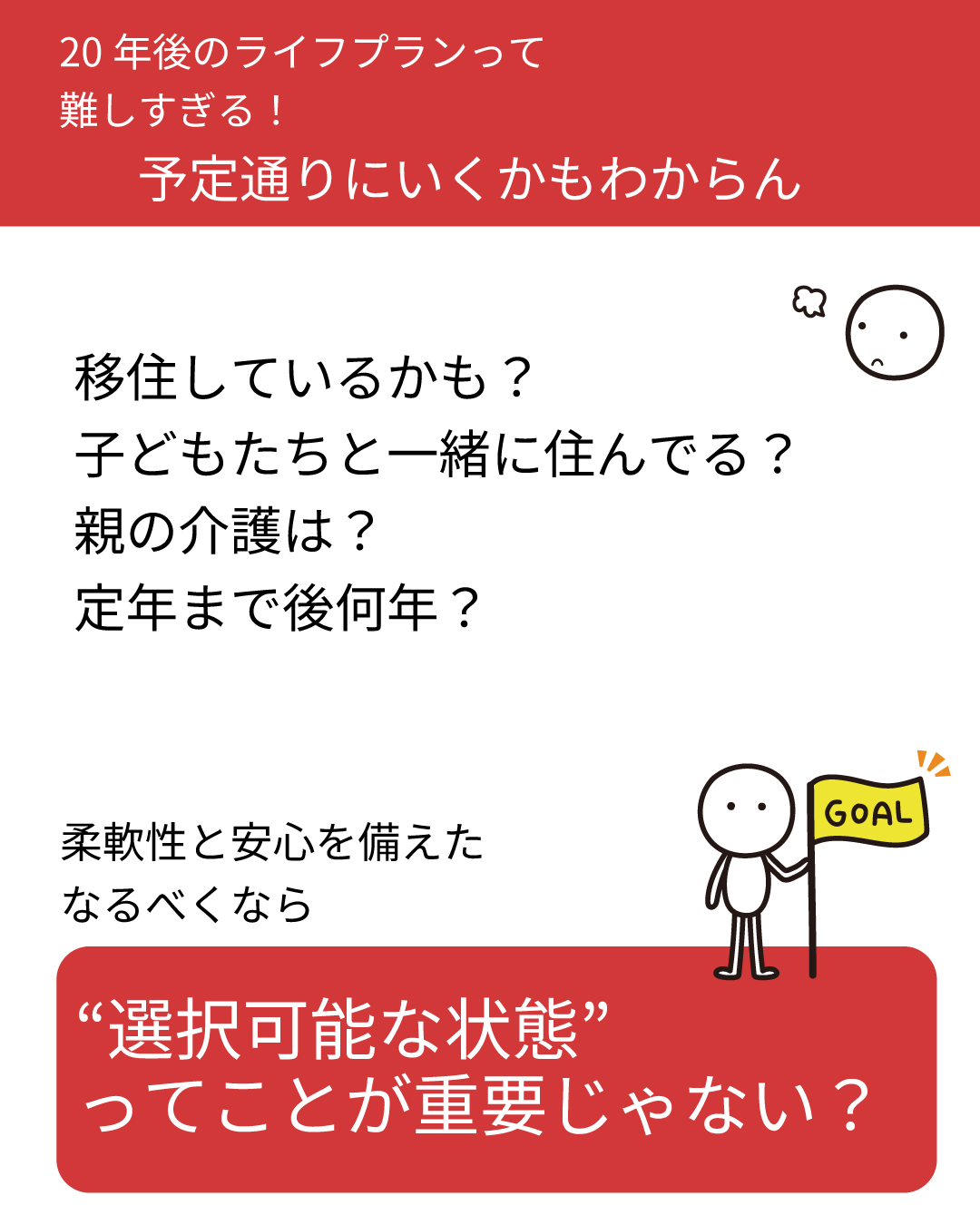 「家（うち）どうする？」相談会開催します！