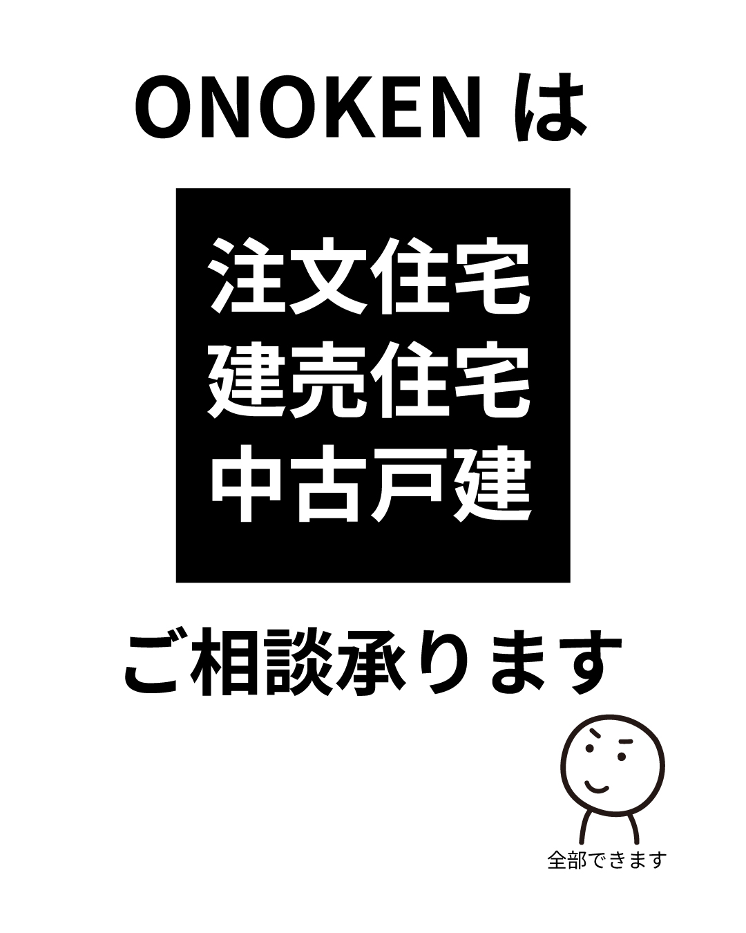 「家（うち）どうする？」相談会開催します！