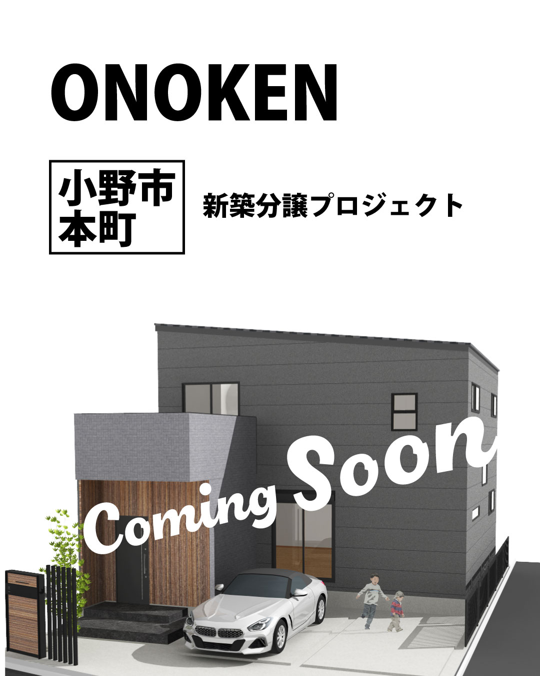 【小野市本町】新築一戸建