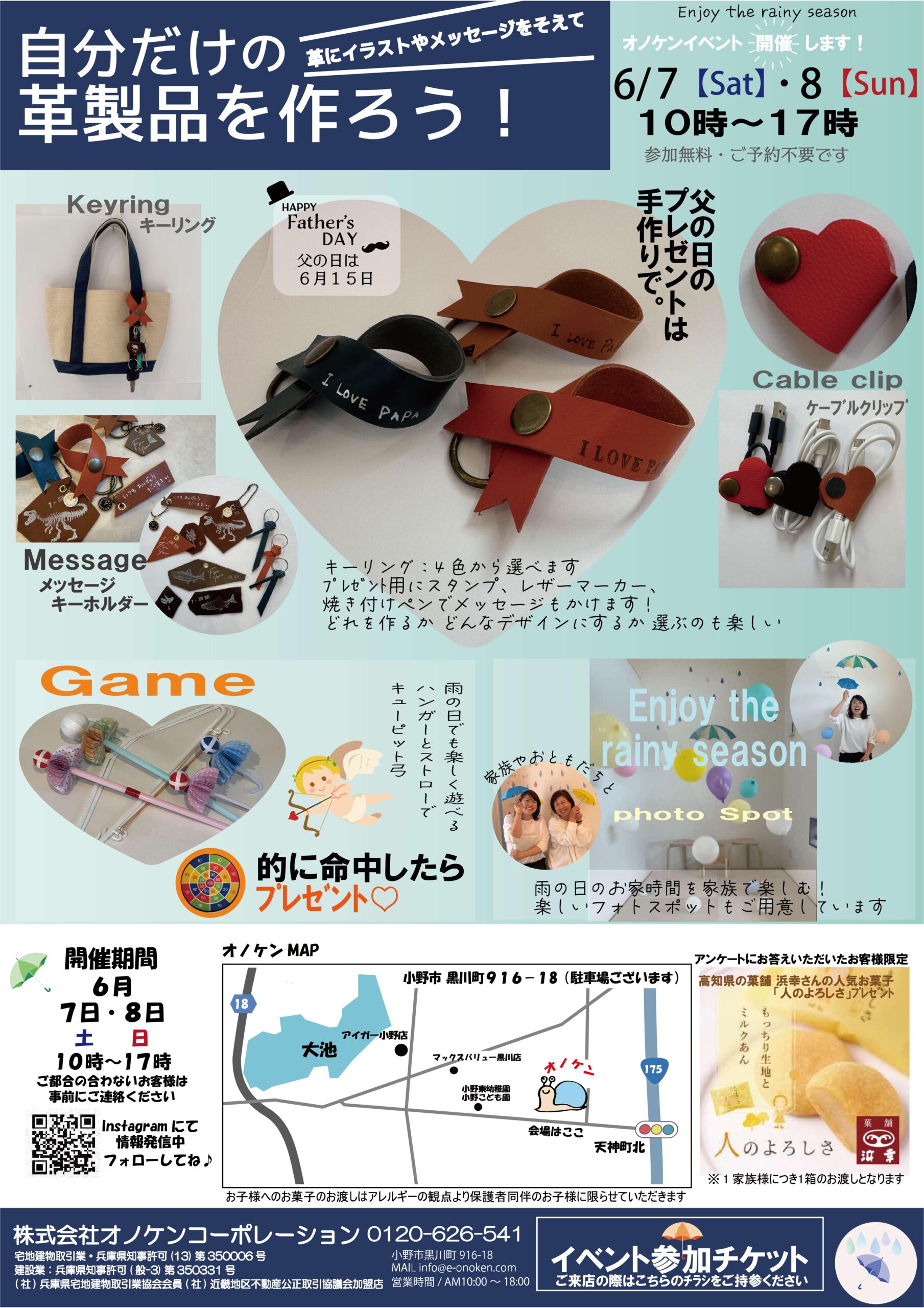 【今週末開催します!】Enjoy the rainy seasonイベント開催します!