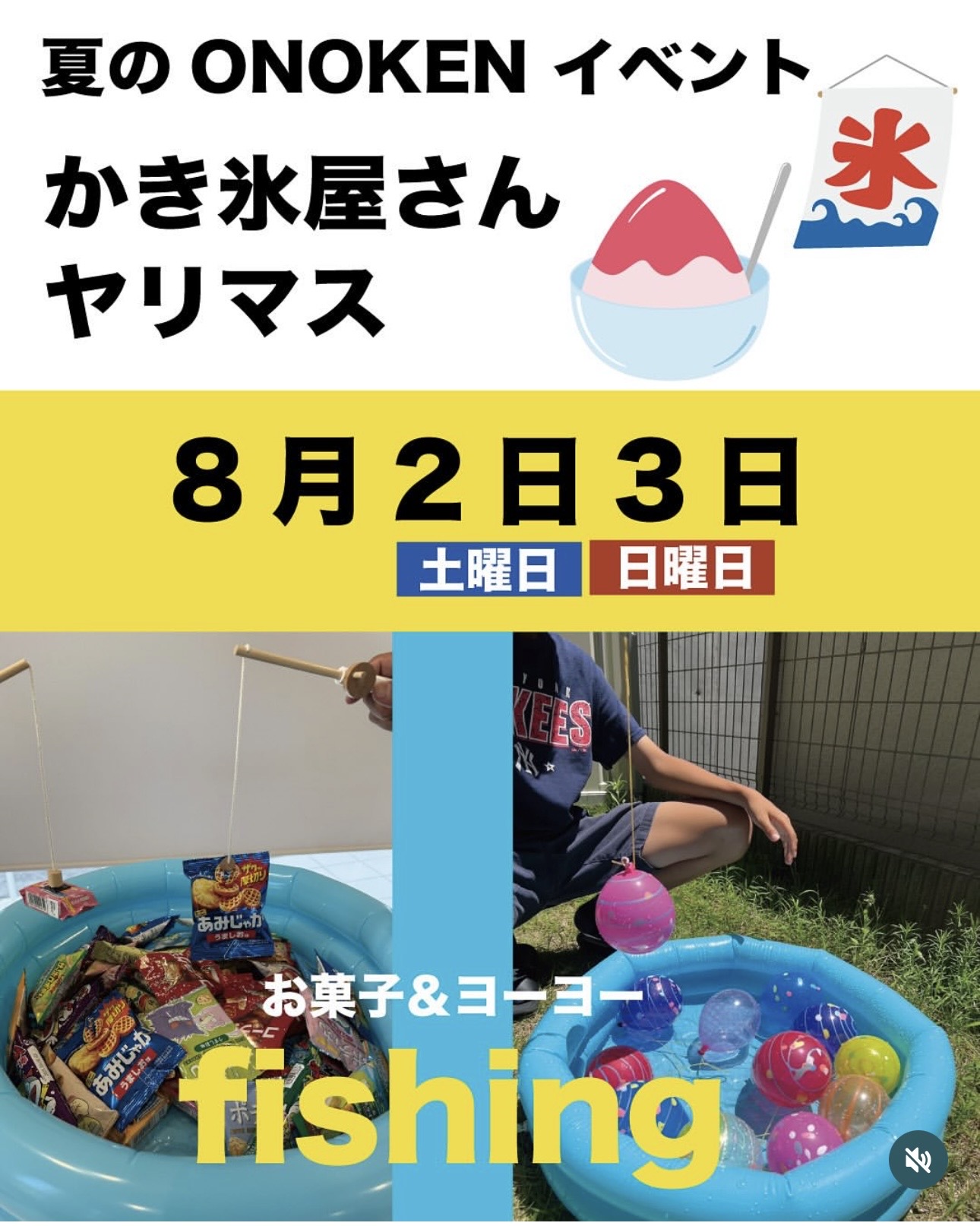 8月イベント開催します!