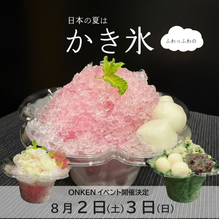 8月イベント開催します!