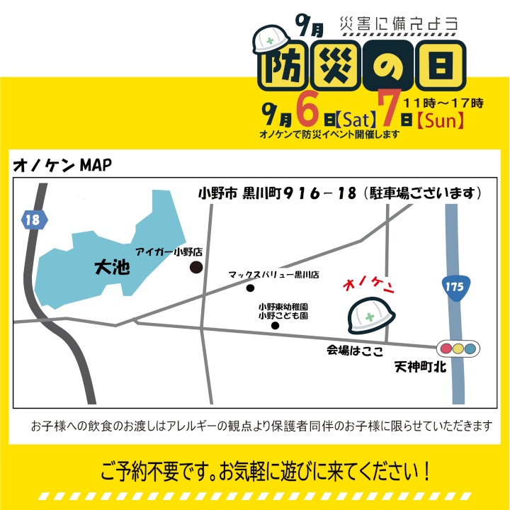 9月6日(土)7日(日)防災イベント開催します!