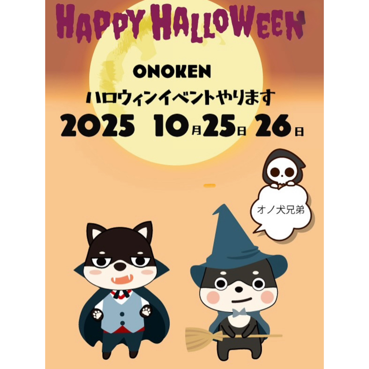 🎃ハロウィンイベント開催いたします！