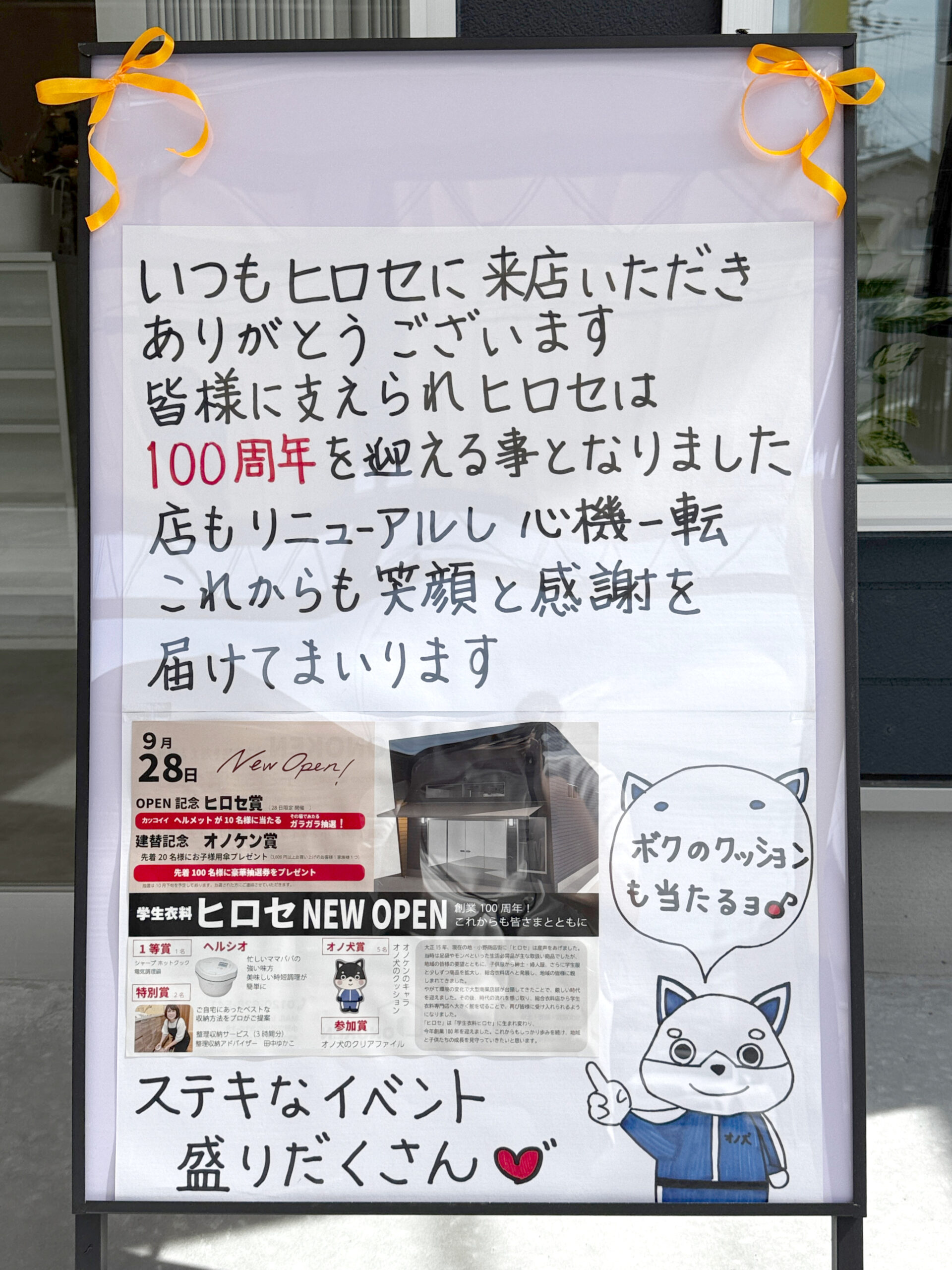 学生衣料 ヒロセ 様