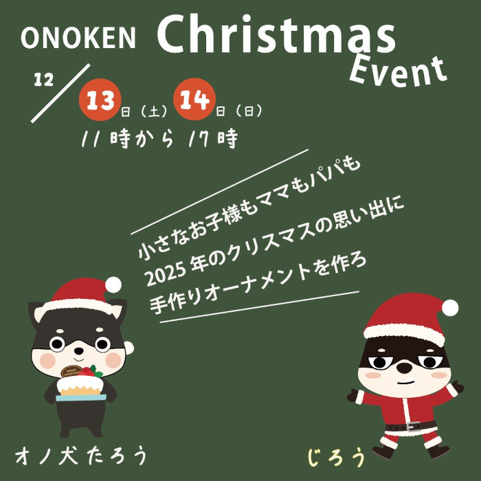 🎄クリスマスイベント🎄開催いたします