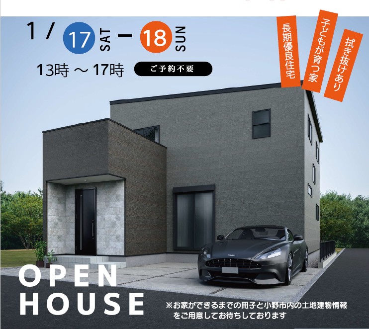 【OPEN HOUSE】オープンハウス 開催いたします！