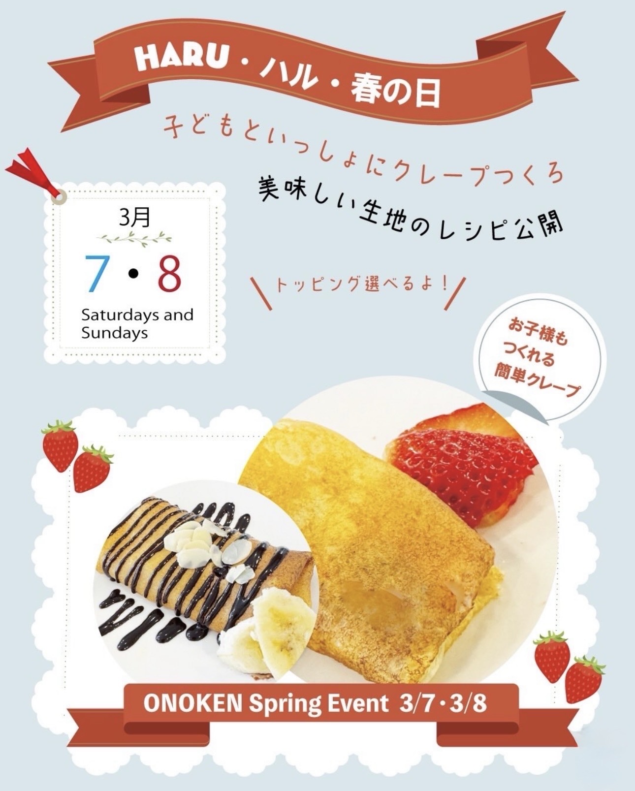 【ONOKEN Spring イベント 】開催いたします♪